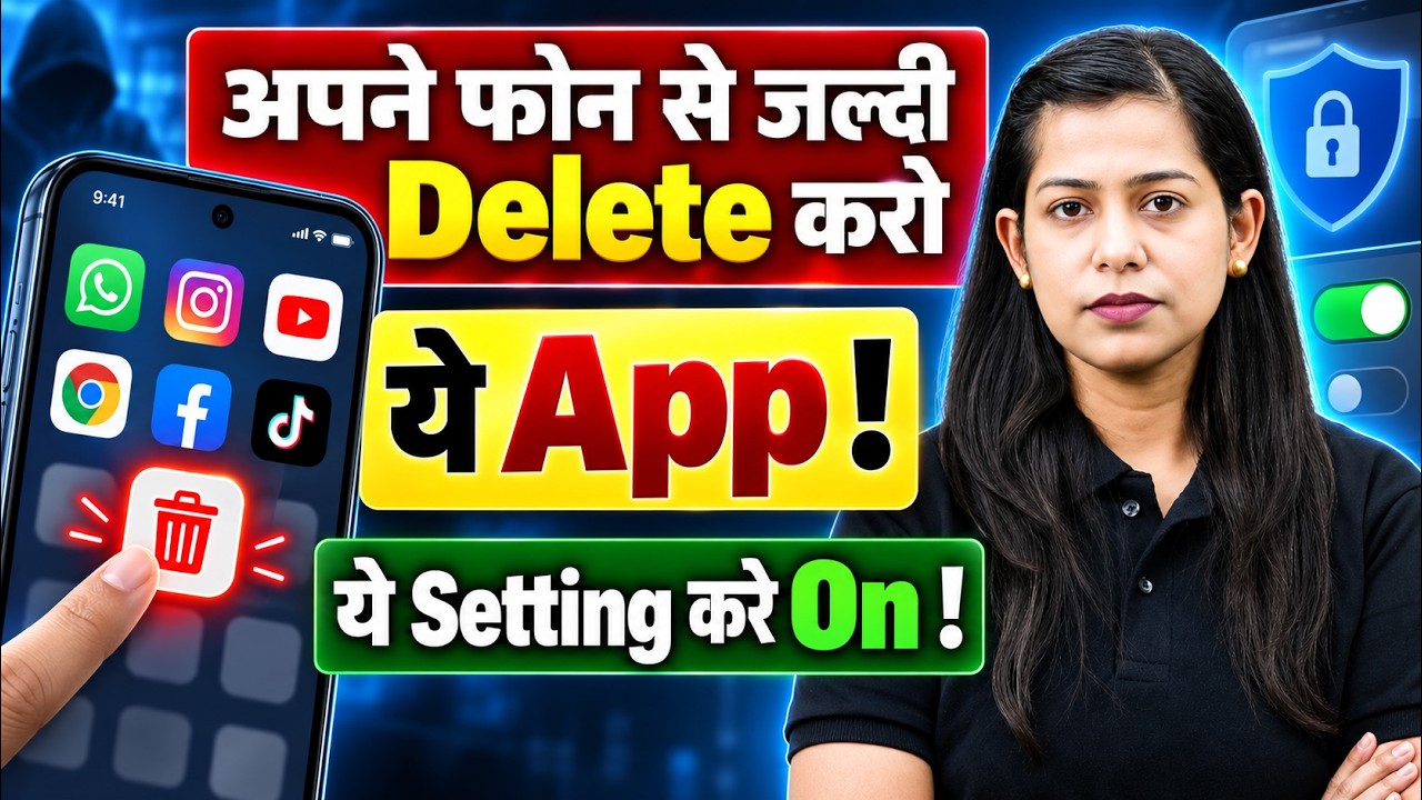 सरकार की Android Users को चेतावनी ⚠️ ये App तुरंत हटाओ