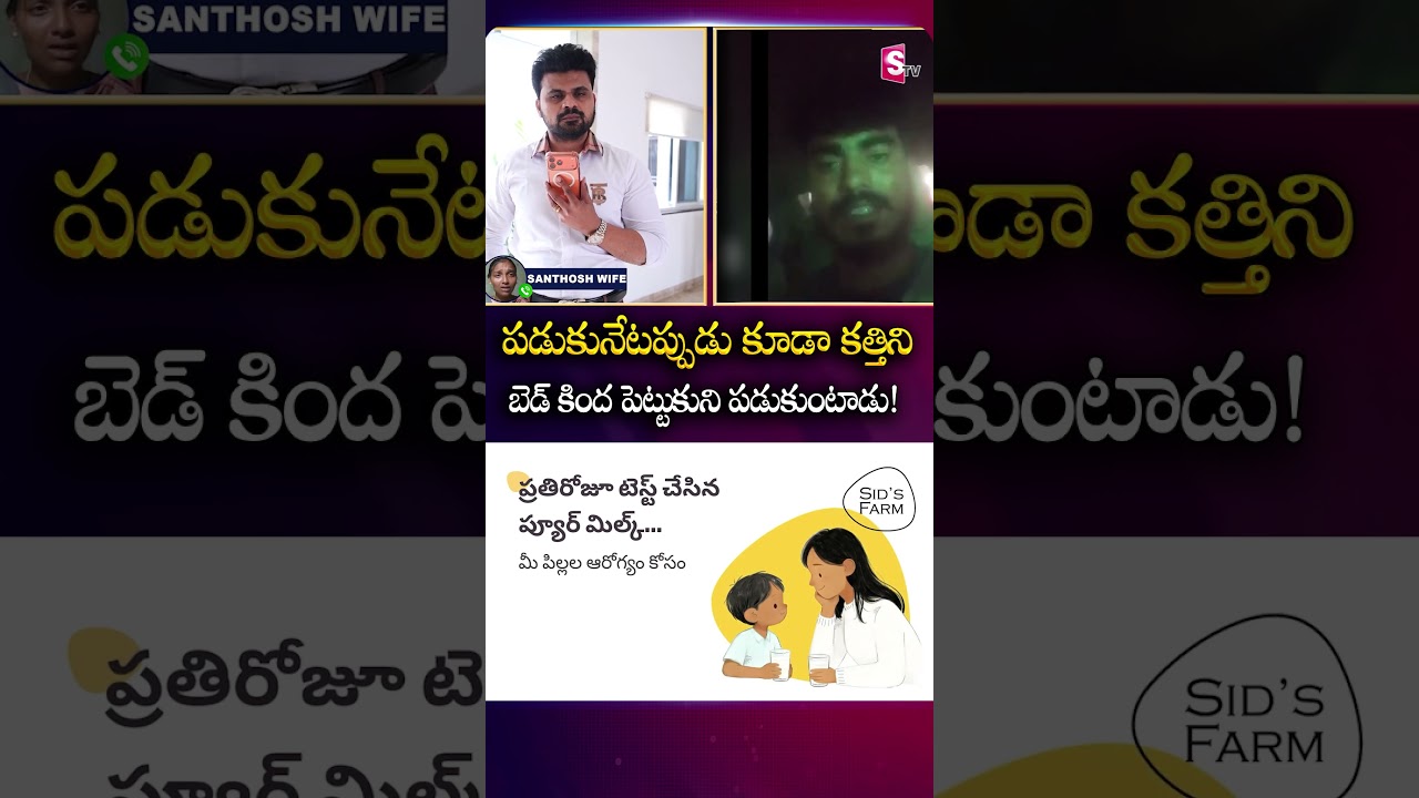 పడుకునేటప్పుడు కూడా కత్తిని బెడ్ కింద పెట్టుకుని పడుకుంటాడు! #youtubervaishnavi #incident | SumanTV