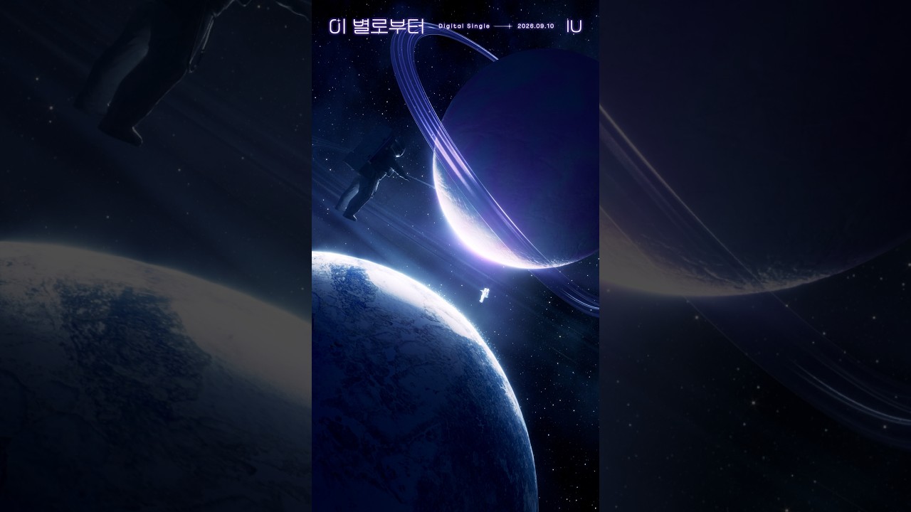 IU Digital Single [이 별로부터] Track List
