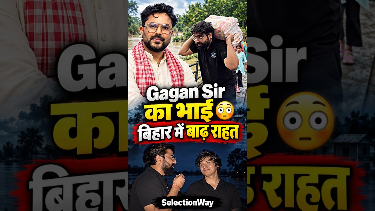 Gagan Sir का भाई बिहार में बाढ़ राहत 🥹🙏 Gagan Pratap Sir 😎 #ssc #bihar #biharflood #selectionway