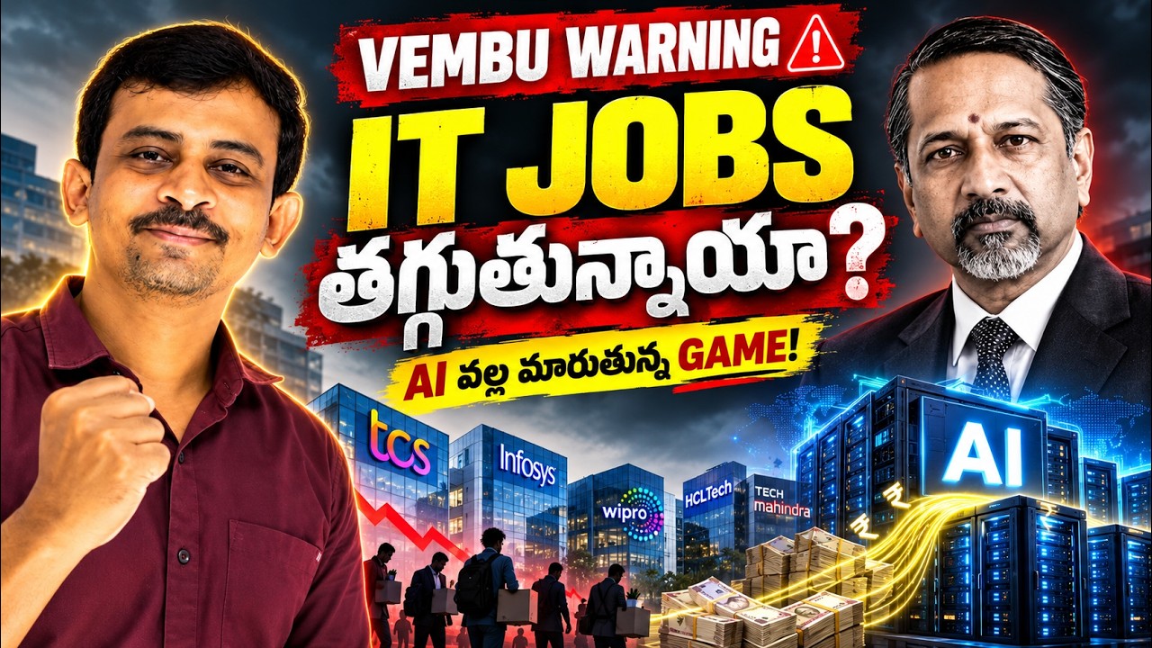 Software Jobs తగ్గుతున్నాయా? Zoho Sridhar Vembu Warning వెనుక అసలు నిజం | AI Impact on IT Jobs 2026