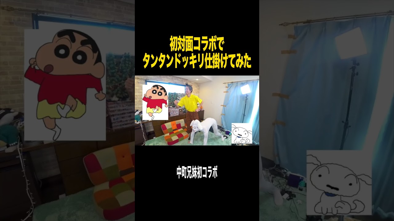 【初対面】中町兄妹との最初の会話を「タンタンやないかい!!」にしたい！！！！