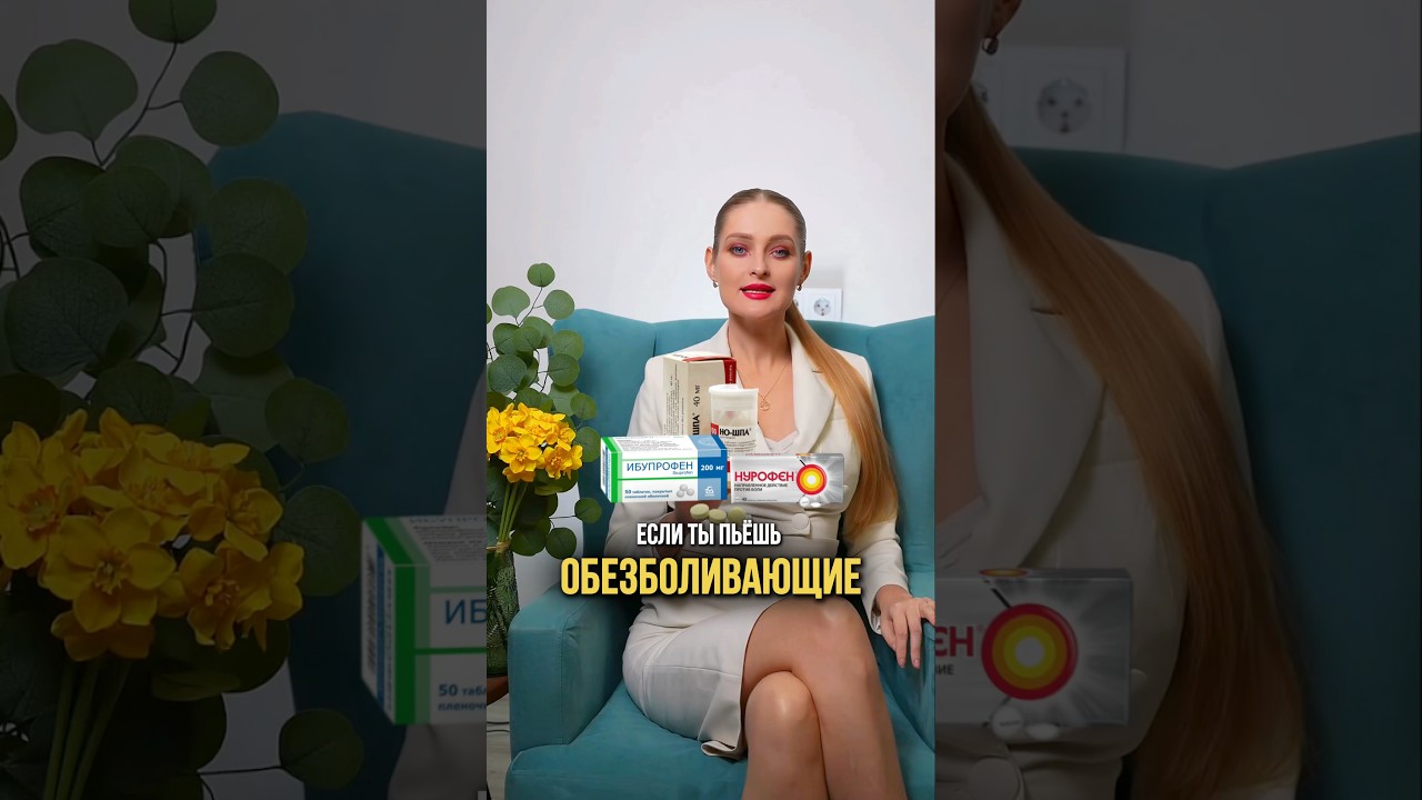 Почему боль возвращается? Ошибка многих женщин 📉 #гинекология #здоровье #shorts