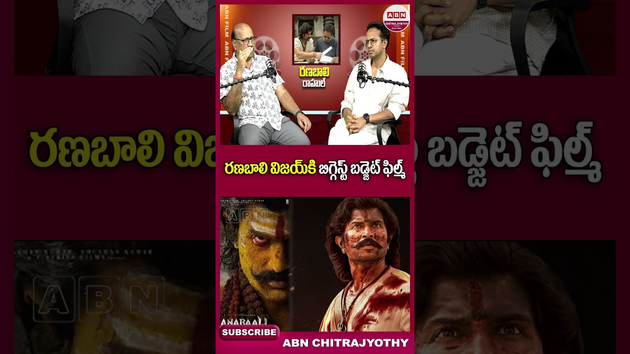 రణబాలి విజయ్ కి బిగ్గెస్ట్ బడ్జెట్ ఫిల్మ్ #Ranabaali #vijaydevarakonda #rashmika #rahulsankrityan