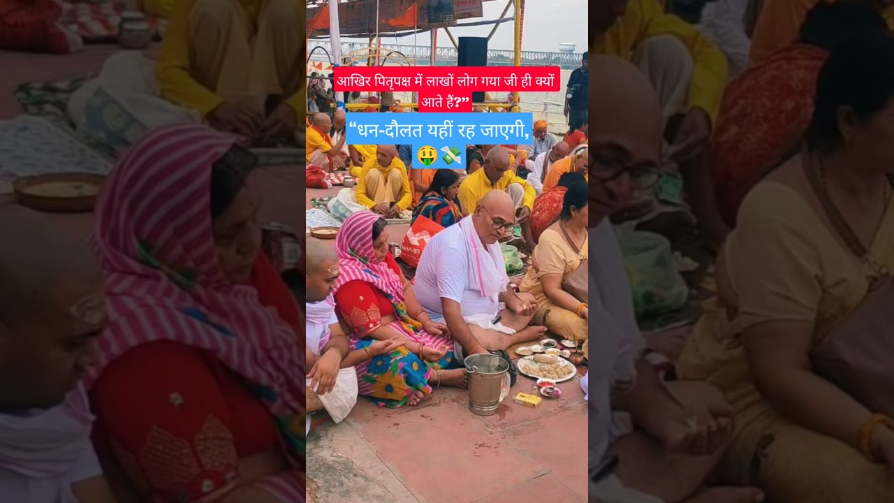 पितृपक्ष मेला गया जी 2026 | पिंडदान |प्रेतशिला वेदी | मोक्ष धाम #pitarpaksh #gayaji #vishnupadtemple