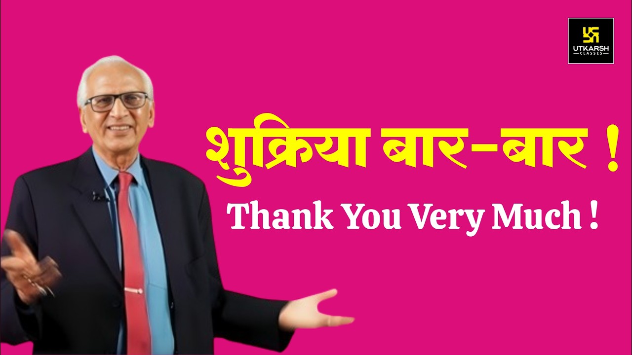 शुक्रिया बार बार | Thank You Very Much | Motivational Video By Dr Ramesh K Arora Sir
