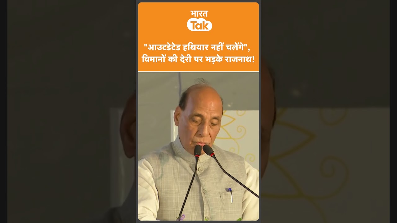 'आउटडेटेड हथियार नहीं चलेंगे', Tejas की Delivery में हुई देरी पर भड़के राजनाथ!