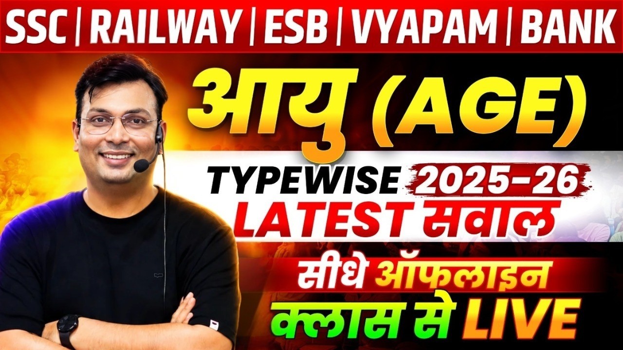 Age (आयु) By Aditya Patel Sir | MPESB/Vyapam 2026, SSC, Railway, Banking 2026 | Live From Classroom