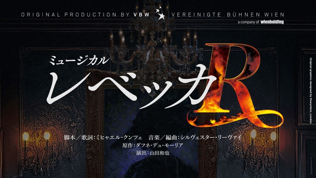 Rebecca JAPAN 2026 Official Trailer
