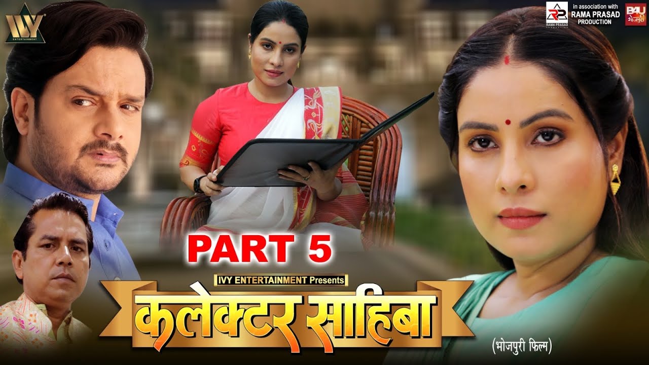 COLLECTOR SAHIBA I कलेक्टर साहिबा-Part-05 I SANJANA PANDEY I GAURAV JHA