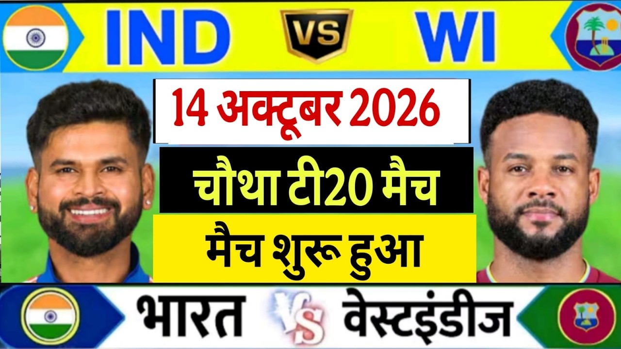 IND vs WI 4th T20 LIVE | India vs West Indies Live Cricket Match | Fan Chat & Commentary
