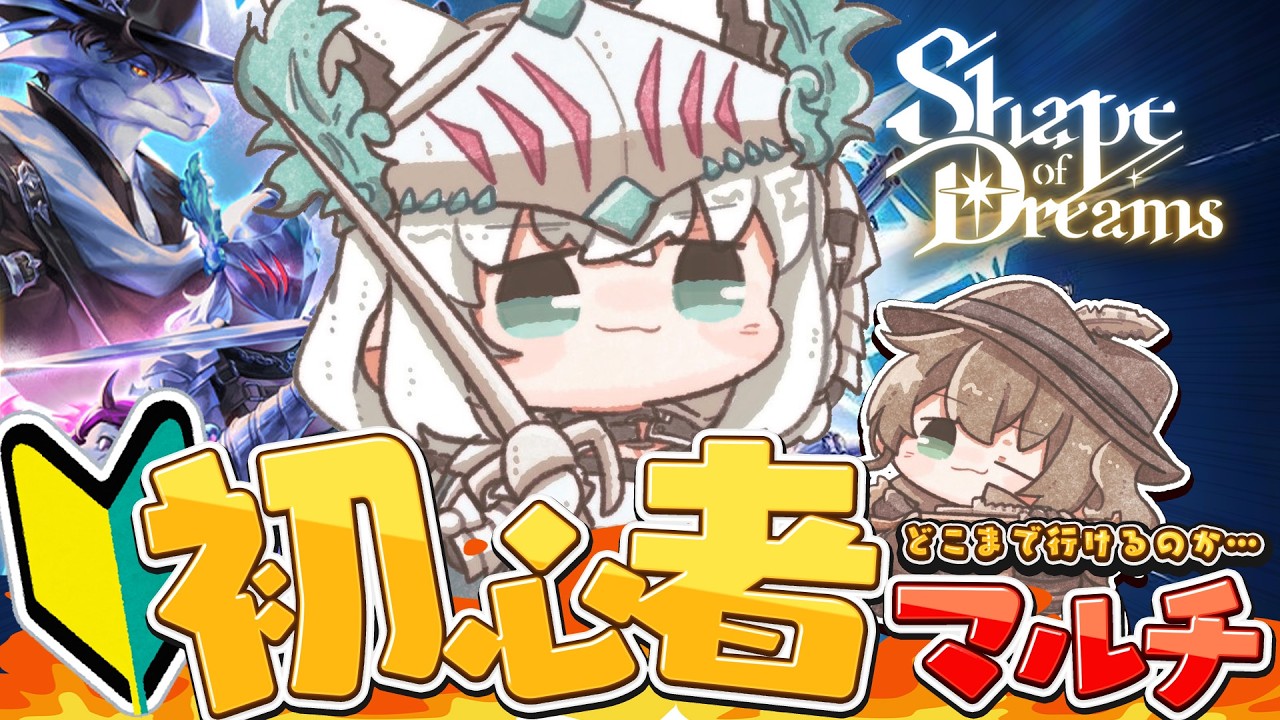 【Shape of Dreams】🔰初心者旅人の夢冒険： #夏色吹雪　【ホロライブ/白上フブキ/夏色まつり】