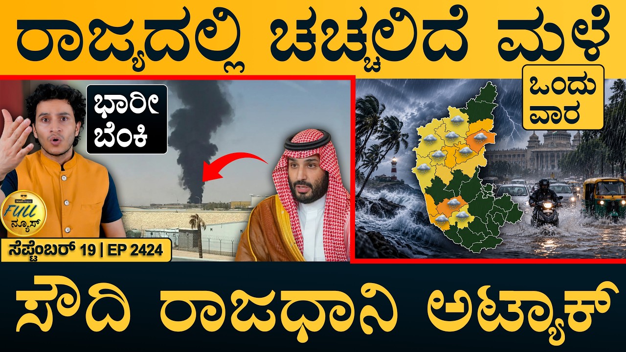 RAW ಸೀಕ್ರೆಟ್ ಬಿಚ್ಚಿಟ್ಟ ‌ದೋವಲ್ | Houthi Hit Riyadh | Saudi | Full News | Masth Magaa | Amar Prasad