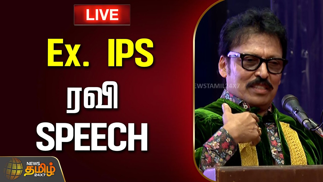 🔴LIVE: எத்திராஜ் கல்லூரி பட்டமளிப்பு விழா - ஓய்வு பெற்ற ஐபிஎஸ் அதிகாரி ரவி பங்கேற்பு