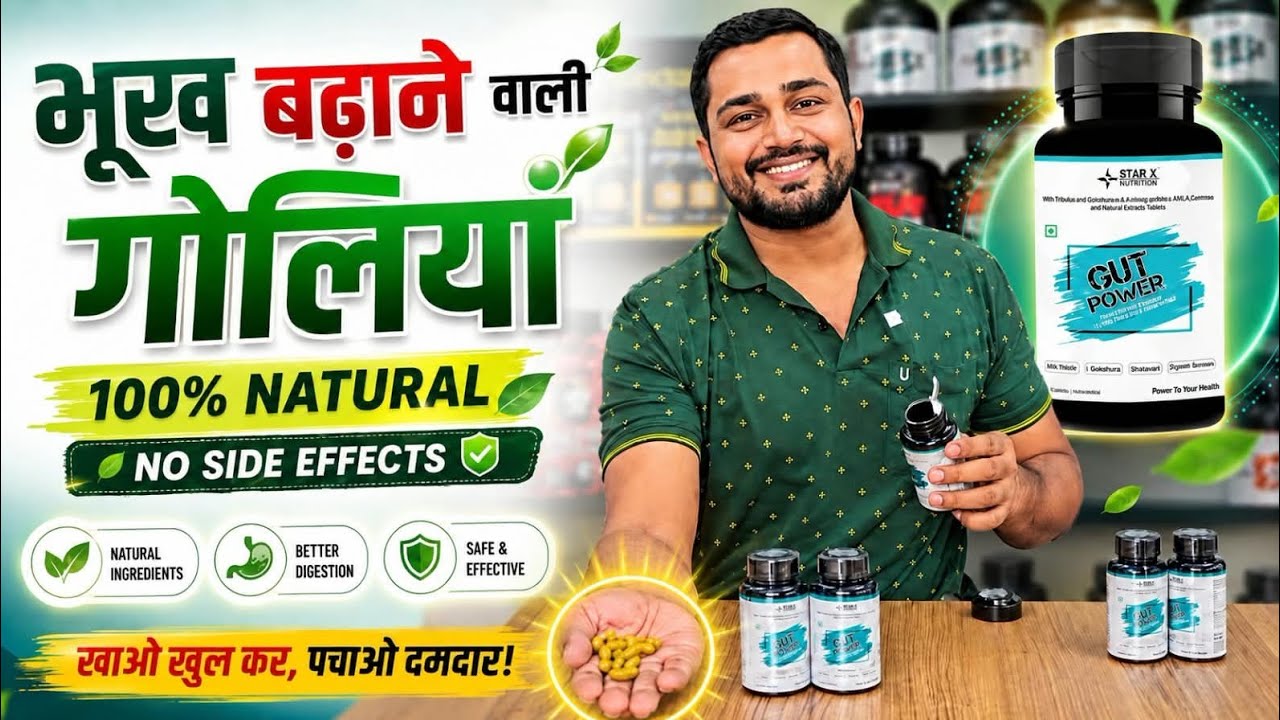 भूख बढ़ाने वाली गोलियां 100% Natural | how to improve your digestion | bhukh kaise badhaye |