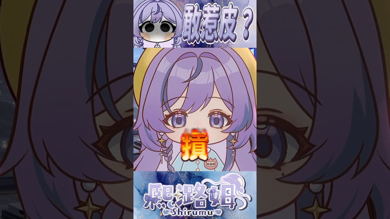 老師我會記得你一輩子 啾咪😍 #vtuber #vtuberclips  #台v  #台灣vtuber #新人vtuber