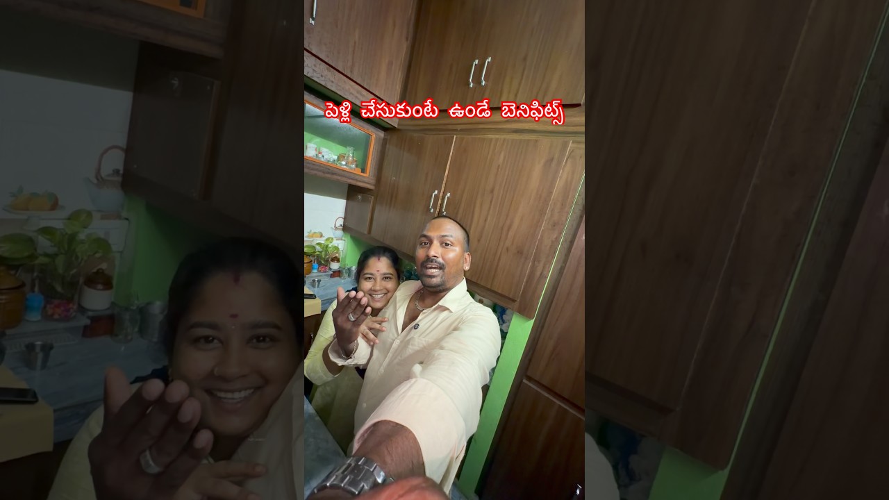 పెళ్లి చేసుకుంటే ఉండే బెనిఫిట్స్ #dailyvlog #rjptvenkey #video #shortvideo #familyvlog @RJPT_VENKEY