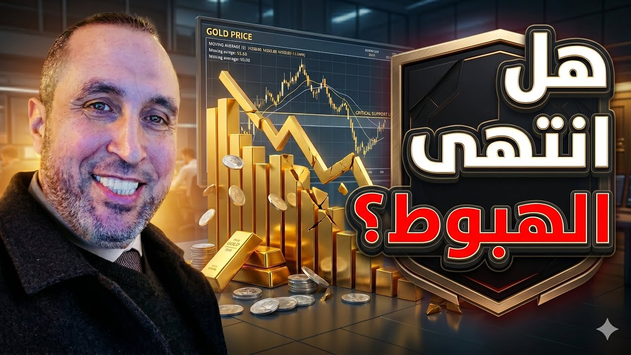 مفاجأة كبيرة في الذهب… هل توقف الذهب عن الانخفاض ⁉️