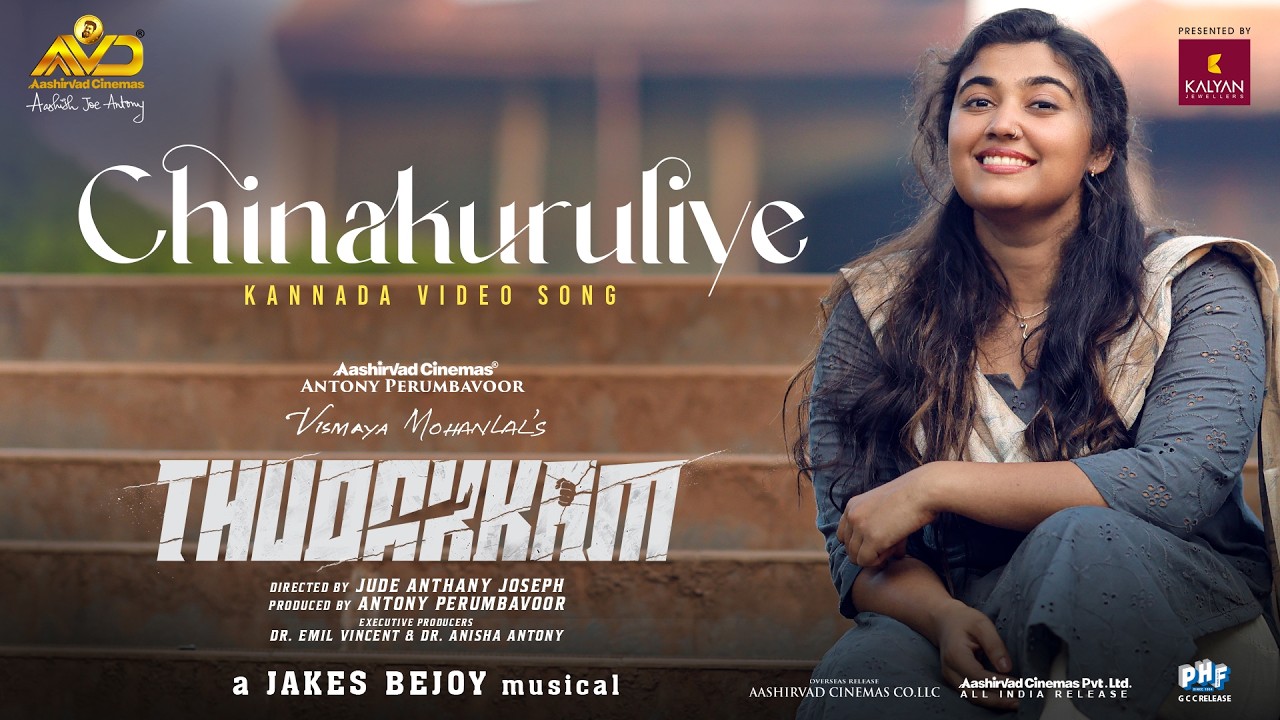 Chinakuruliye (Kannada) Video Song - Thudakkam | Vismaya Mohanlal |Jude Anthany Joseph | Jakes Bejoy