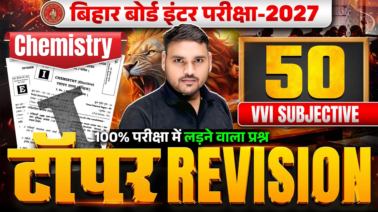 Topper Revision🔥| Class 12 Chemistry Important Questions |12th Chemistry Top 50 Subjective Question
