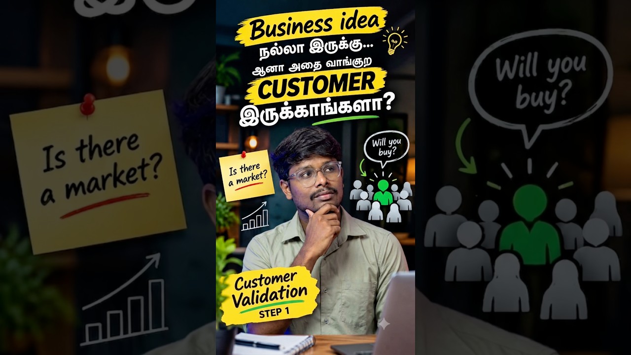 Customer இருக்காங்களா? Business Start பண்ணும் முன் இதை Test பண்ணுங்க! 🔥 | Business Episode