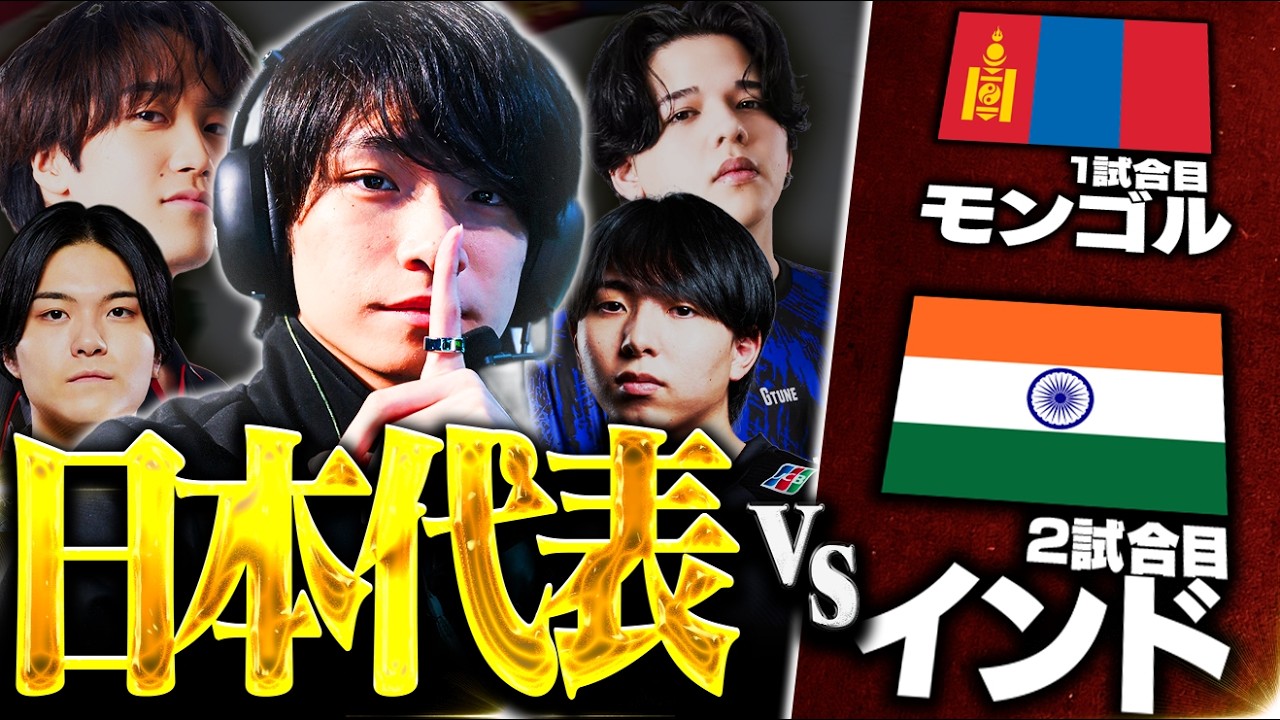 【ENC】日本代表Meiy視点 vsモンゴル/vsインド【VALORANT/ヴァロラント】