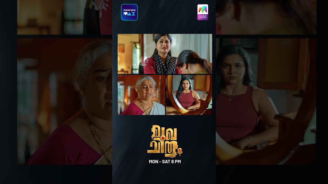 ആരെക്കുറിച്ചായിരിക്കും സാവിത്രിയമ്മ പറഞ്ഞത് ?#mukhachithram #promo