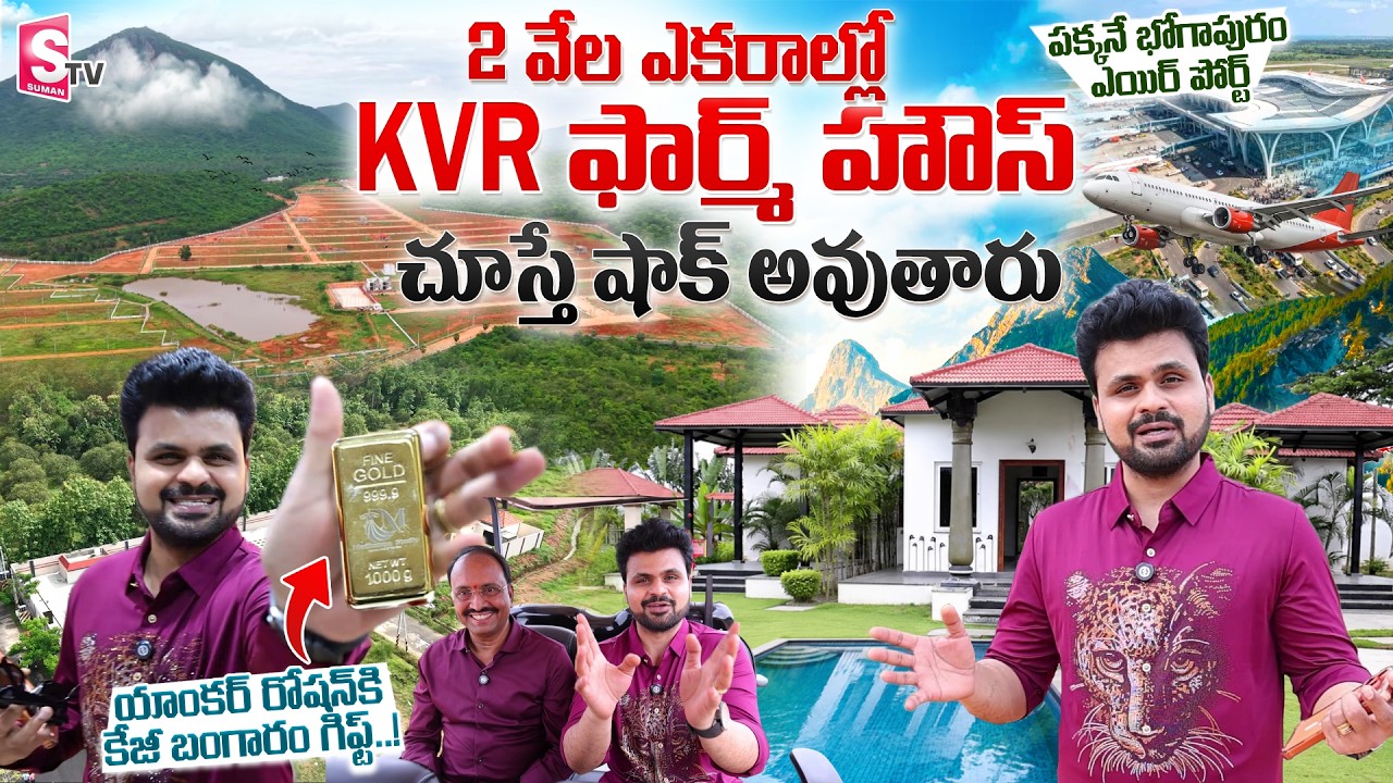 యాంకర్ రోషన్ కి కేజీ బంగారం గిఫ్ట్..! | KVR Estates Full Tour By Anchor Roshan | Telugu Vlogs