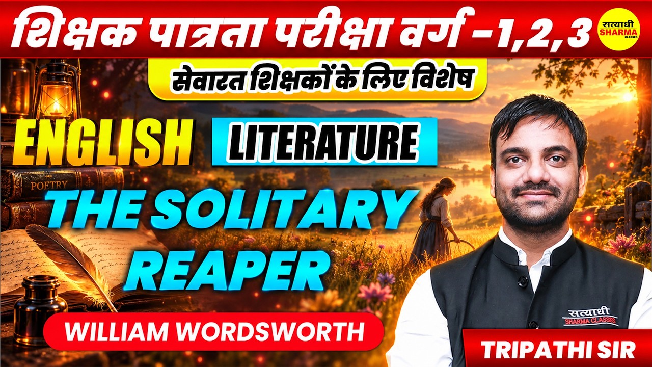 MPTET VARG 1, 2, 3 ENGLISH LITERATURE | THE SOLITARY REAPER | WILLIAM WORDSWORTH | TRIPATHI SIR