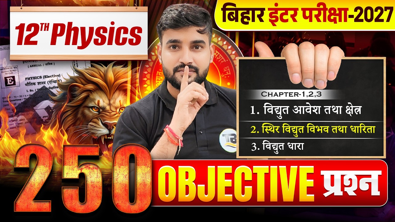 Class 12 Physics Objective Bihar Board | 12th Physics Important Question | Bihar Inter Board 2027