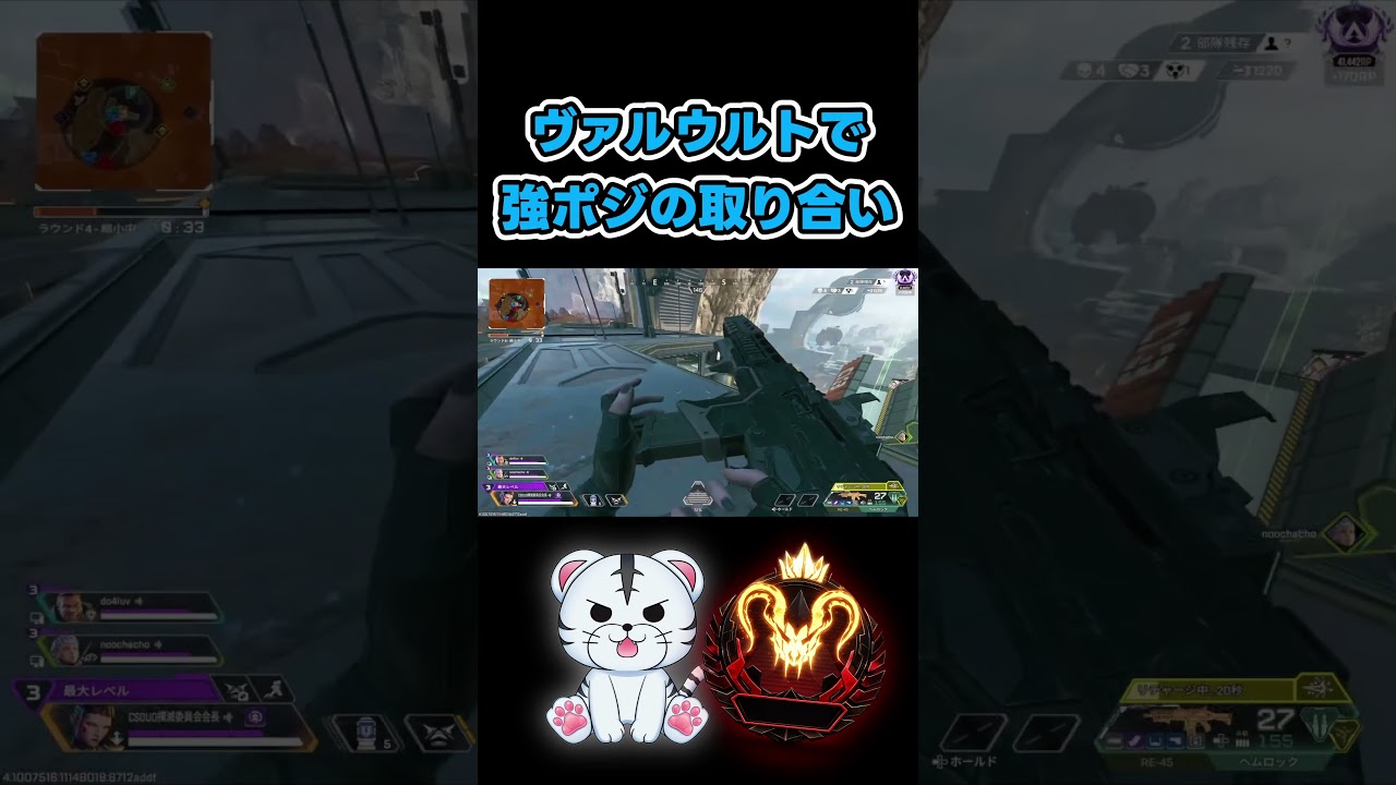 ヴァルがいなかったらおそらく勝てなかった試合#shorts 【APEX Legends】