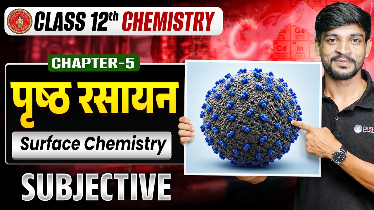 12th Chemistry Chapter 5 Subjective Bihar Board | पृष्ठ रसायन Class 12 Subjective -Surface Chemistry