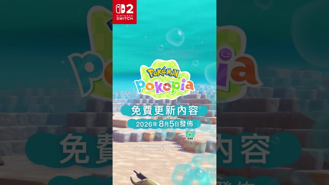 【官方】《Pokémon Pokopia擴充票》第1彈特別影片公開！