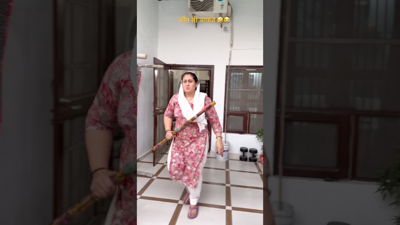 ये कौन सी आफ़त आन पड़ी 🤣😭 #comedy #funny #shorts