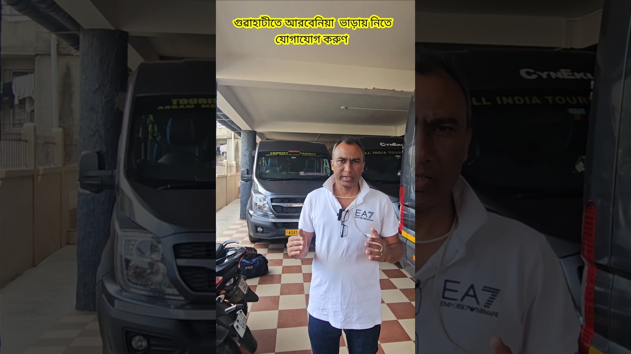 গুৱাহাটী আৰবেনিয়া রেন্টেল /ট্যুর মেঘালয়  অরুণাচল প্রদেশ