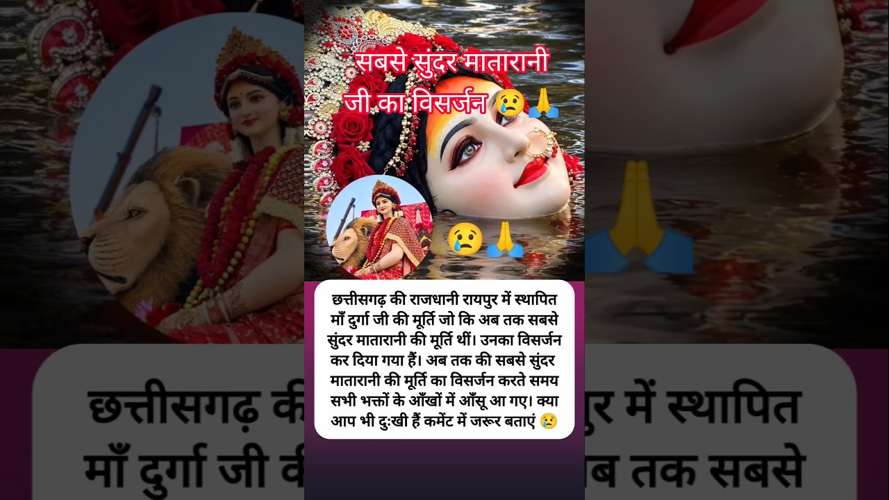 Sabse Sundar Maa Durga Ji Ki Murti Ka Huaa Visarjan 😢🙏#maa #maadurga #navratrispecial #navratri2026