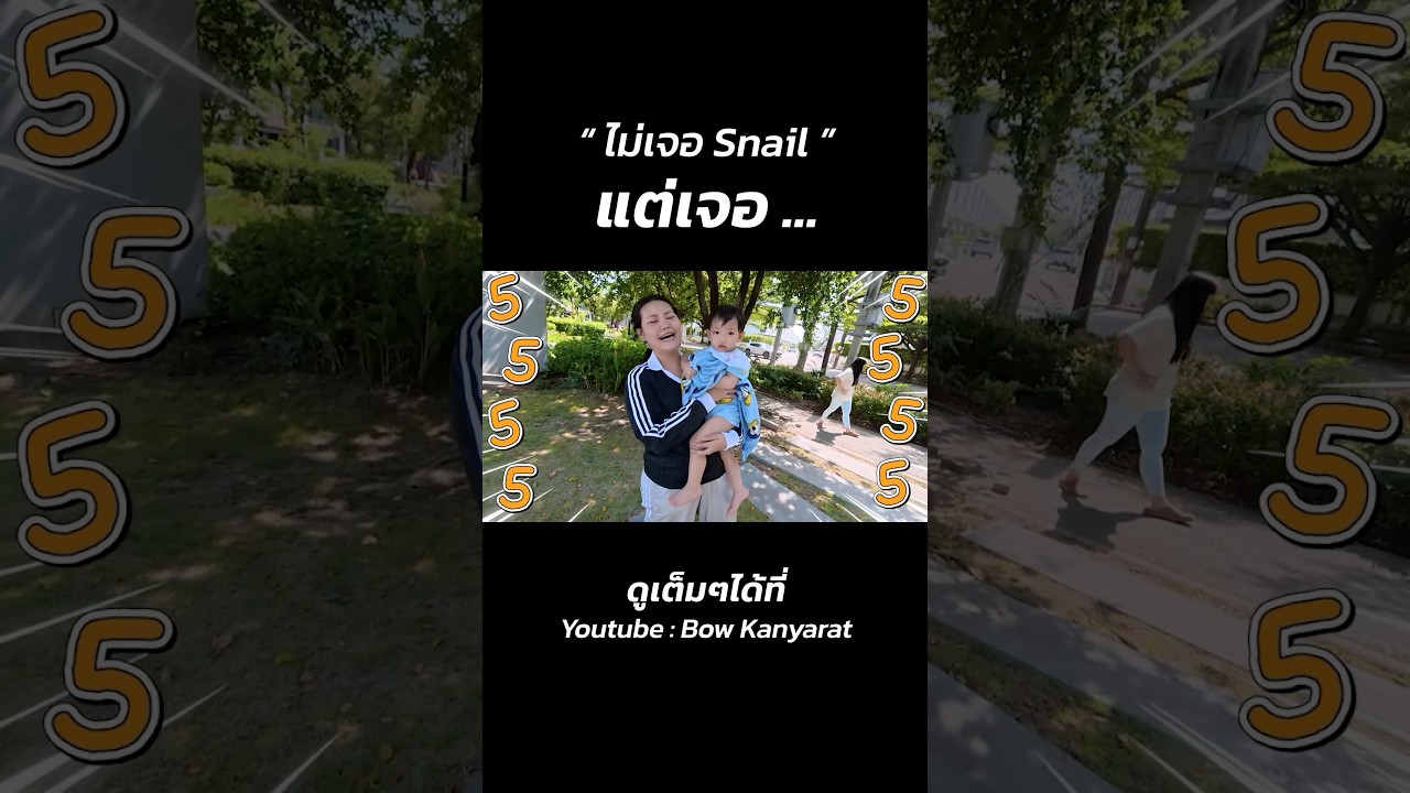 พาเบนนี่มาดูหอยทากแต่สิ่งที่เจอคือ เบ๊นอี๊ขอโทษ#เบนนี่ #bowkanyarat #bowkanyaratchannel #โบว์กินยั่ว
