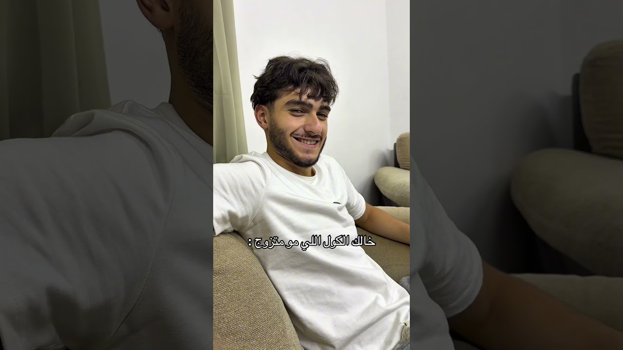 خالك الكول اللي مو متزوج : 😂💔