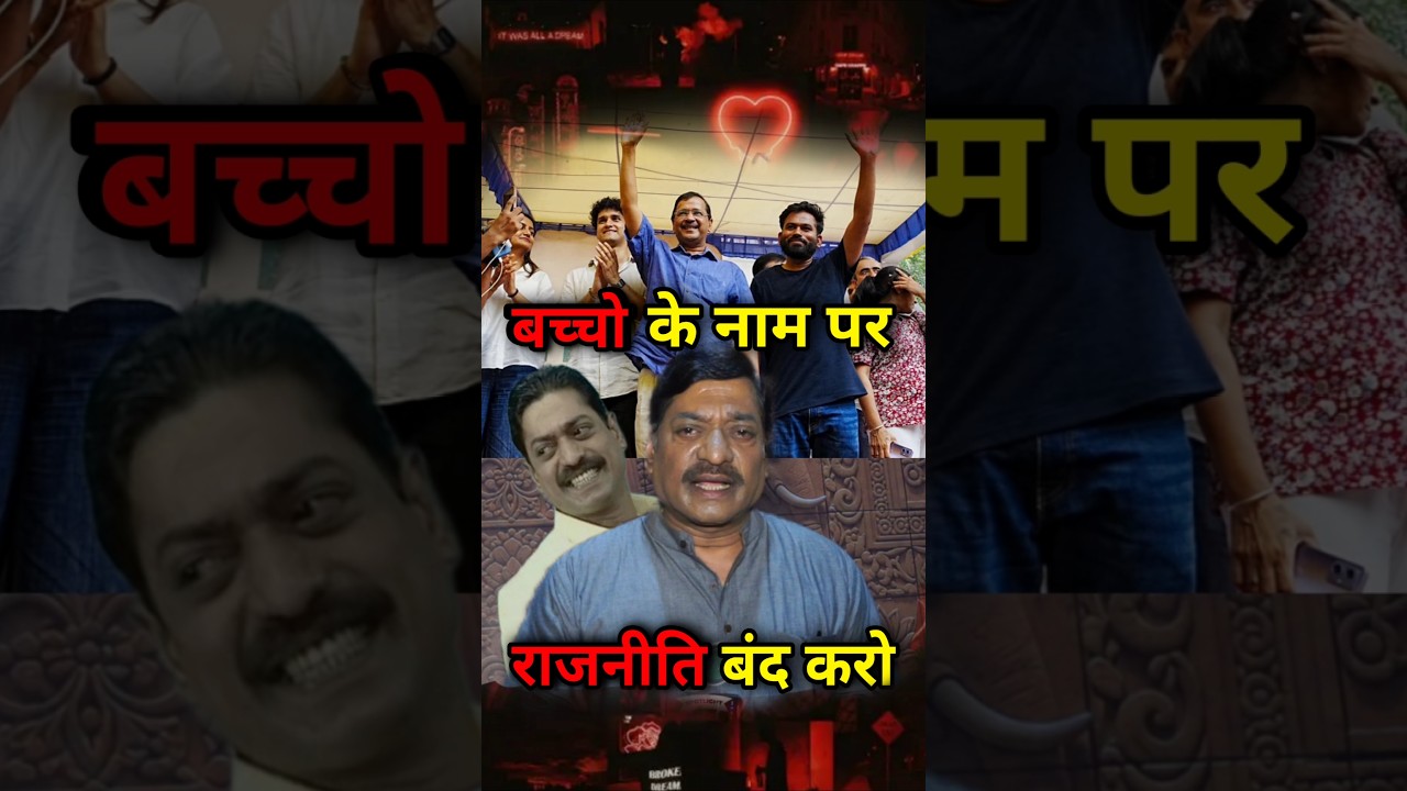 बच्चो की राजनीति | Actor Sanjay Narvekar On CJP Protest | #bollywood #cjp #shorts #news
