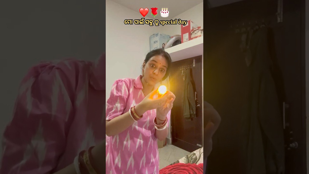 ଧନିଆ ଙ୍କ ଜନ୍ମଦିନ ଆଜି 🥺💟🙏 #comedy #love #trending #birthday #couplevolgs #minivlog #vlog #odiavolg