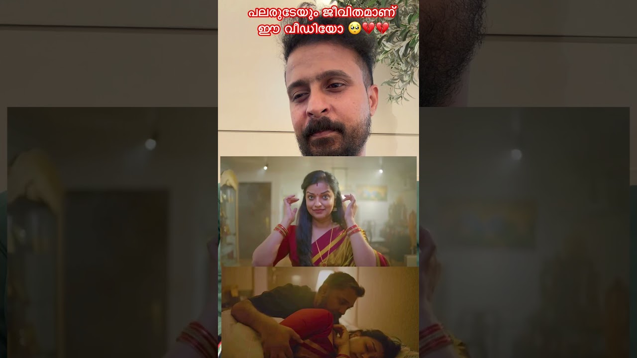 ഇപ്പോൾ പല ഫാമിലികളും അനുഭവിക്കുന്ന ജീവിത യാഥാർത്ഥ്യമാണ് ഈ ഒരു വീഡിയോ🙏🏾 #family #husbandwife