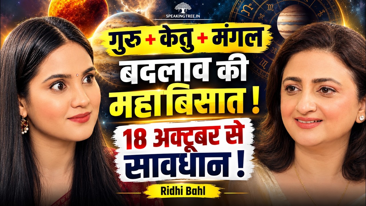 MAJOR JUPITER TRANSIT: Big Astrological Change! Mars, Ketu, Sun & Impact On 12 Zodiacs । Ridhi Bahl