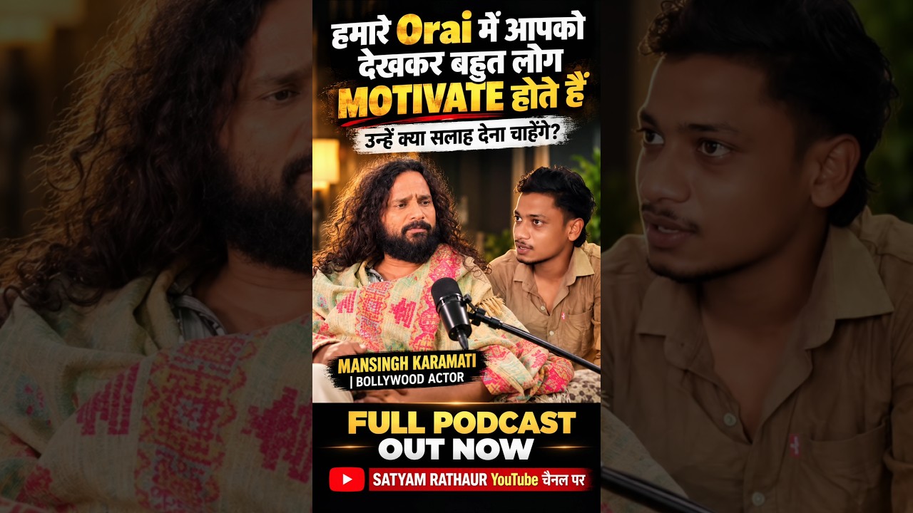 Orai के युवाओं को Mansingh Karamati की खास सलाह 🔥 | Bollywood Actor Podcast #Shorts