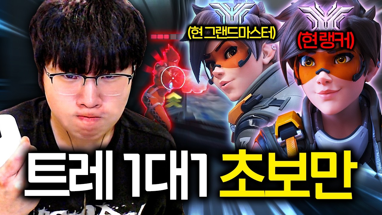 새 마우스 써보려고 오버워치 1대1 치킨빵 걸었다가 잘못 찍혔습니다...
