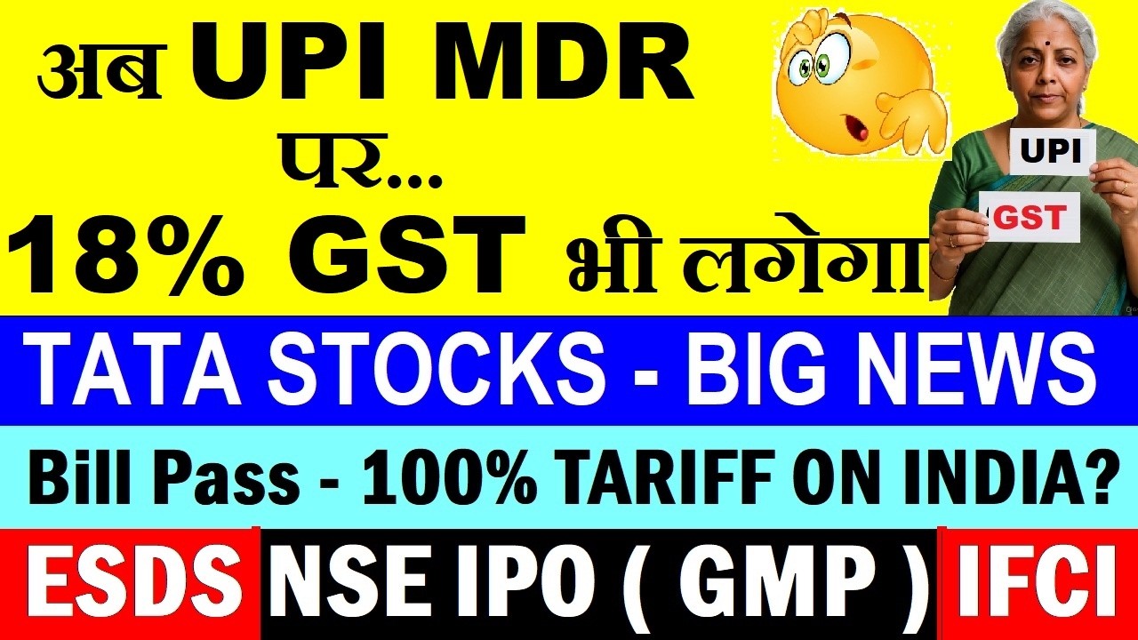 SHOCKING NEWS😱 अब UPI MDR पर 18% GST भी लगेगा😡😠⚫ 100% TARIFF ON INDIA?⚫ ESDS⚫ NSE IPO GMP⚫ IFCI SMKC