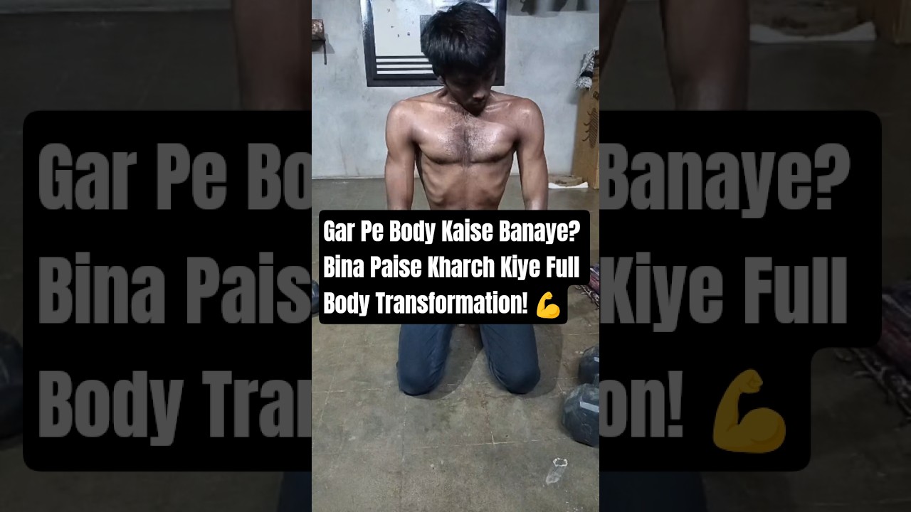Gar Pe Body Kaise Banaye? Bina Paise Kharch Kiye Full Body Transformation! 💪