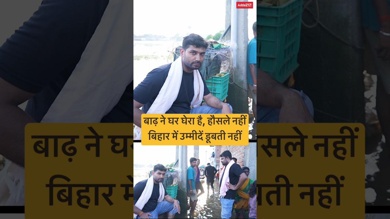 Bihar Flood Today | आशुतोष सर ने दिखाया इंसानियत अभी ज़िंदा है #ashutoshsir #biharflood #biharnews