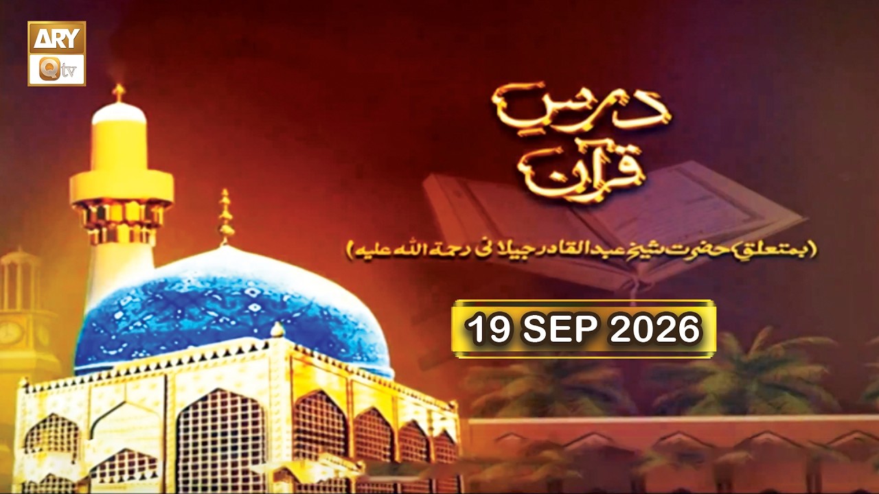 Dars e Quran - Ba-Mutaliq Hazrat Shaikh Abdul Qadir Jilani RA - 18 Sep 2026 - ARY Qtv