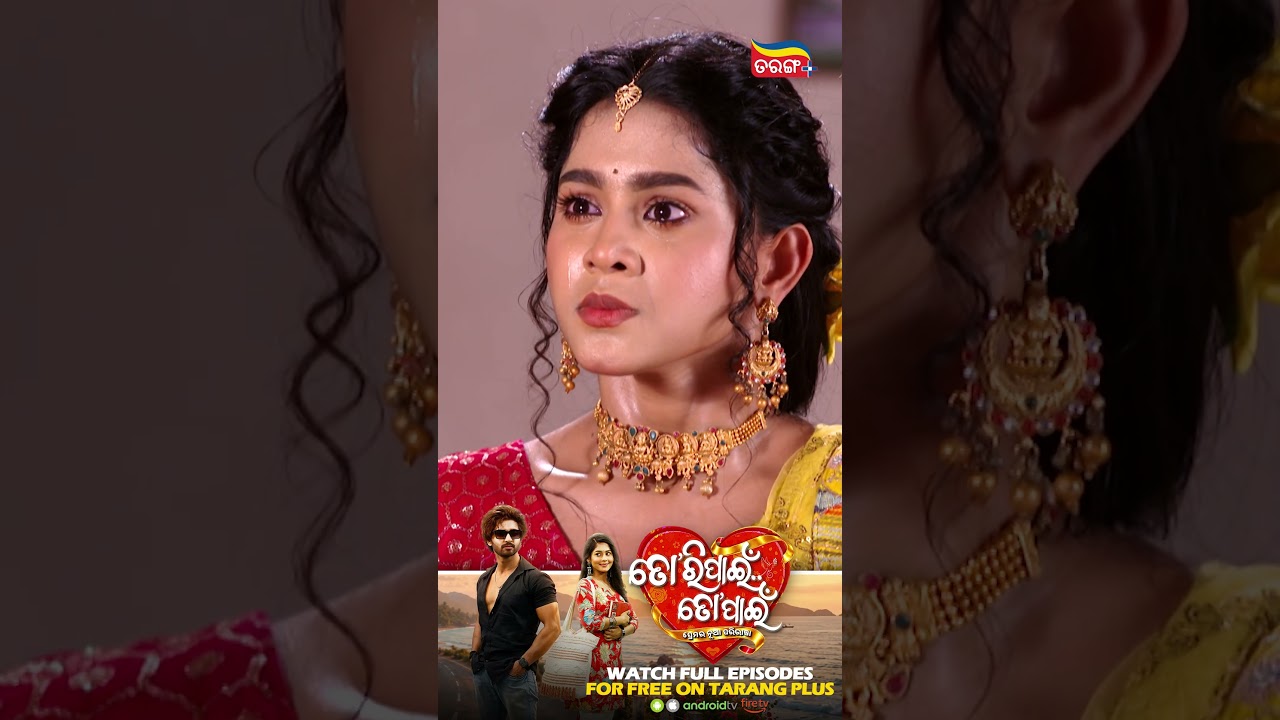 Tori Pain To Pain | Odia Best Serial | Shorts | Tarang Best Serial | Tarang Plus