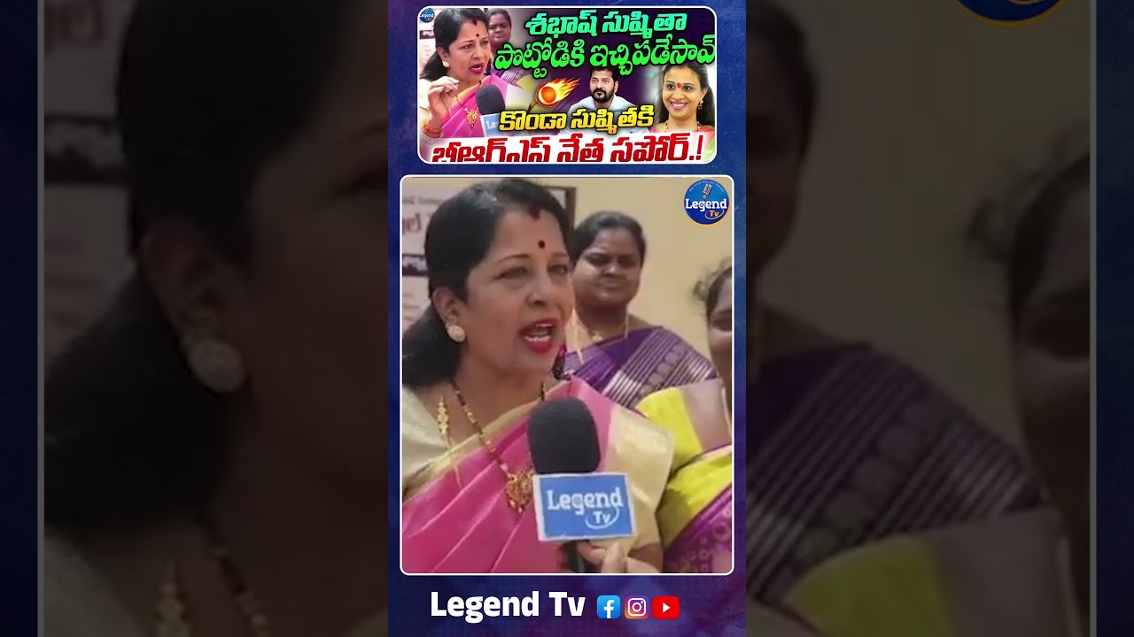 BRS Leader Manjula Rani Aggressive Comments On Congress Government || Konda Surekha ||@LegendTvin